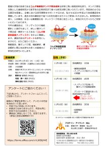 pssj2023技術講習会チラシ裏